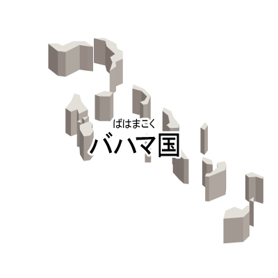 バハマ国無料フリーイラスト｜漢字・ルビあり・立体(白)